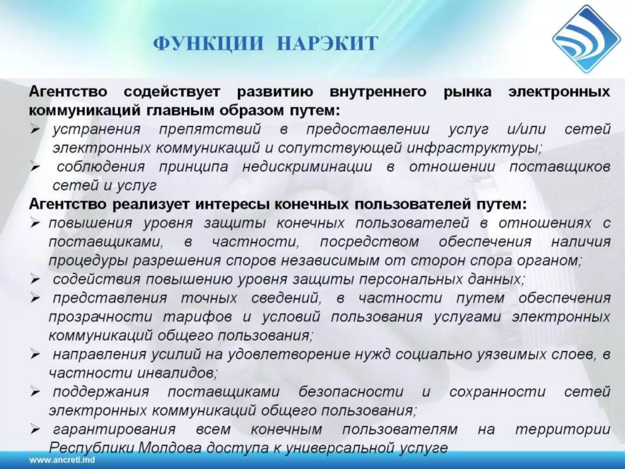 Регулирование электронных коммуникаций в Республике Молодова