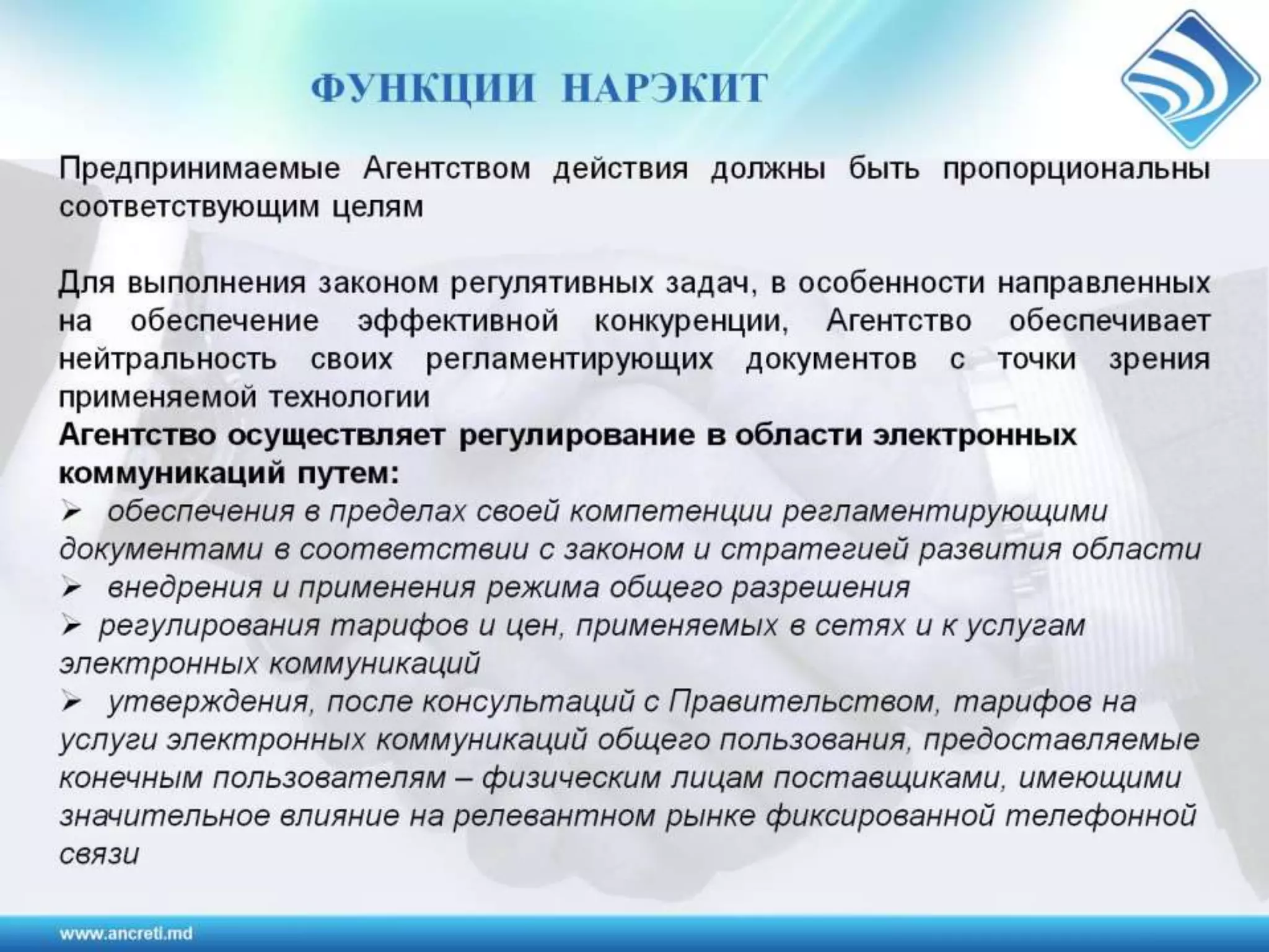 Регулирование электронных коммуникаций в Республике Молодова