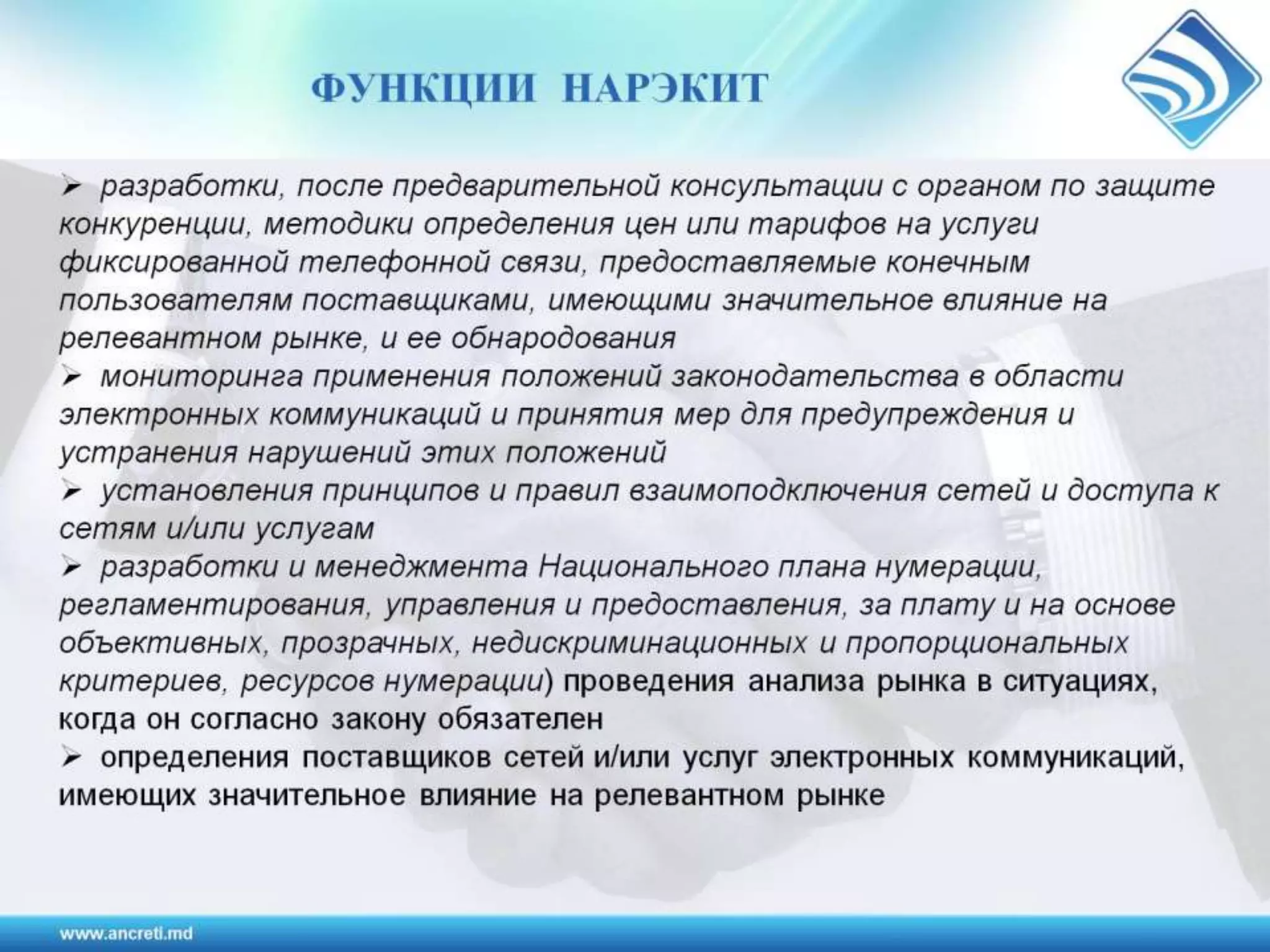 Регулирование электронных коммуникаций в Республике Молодова