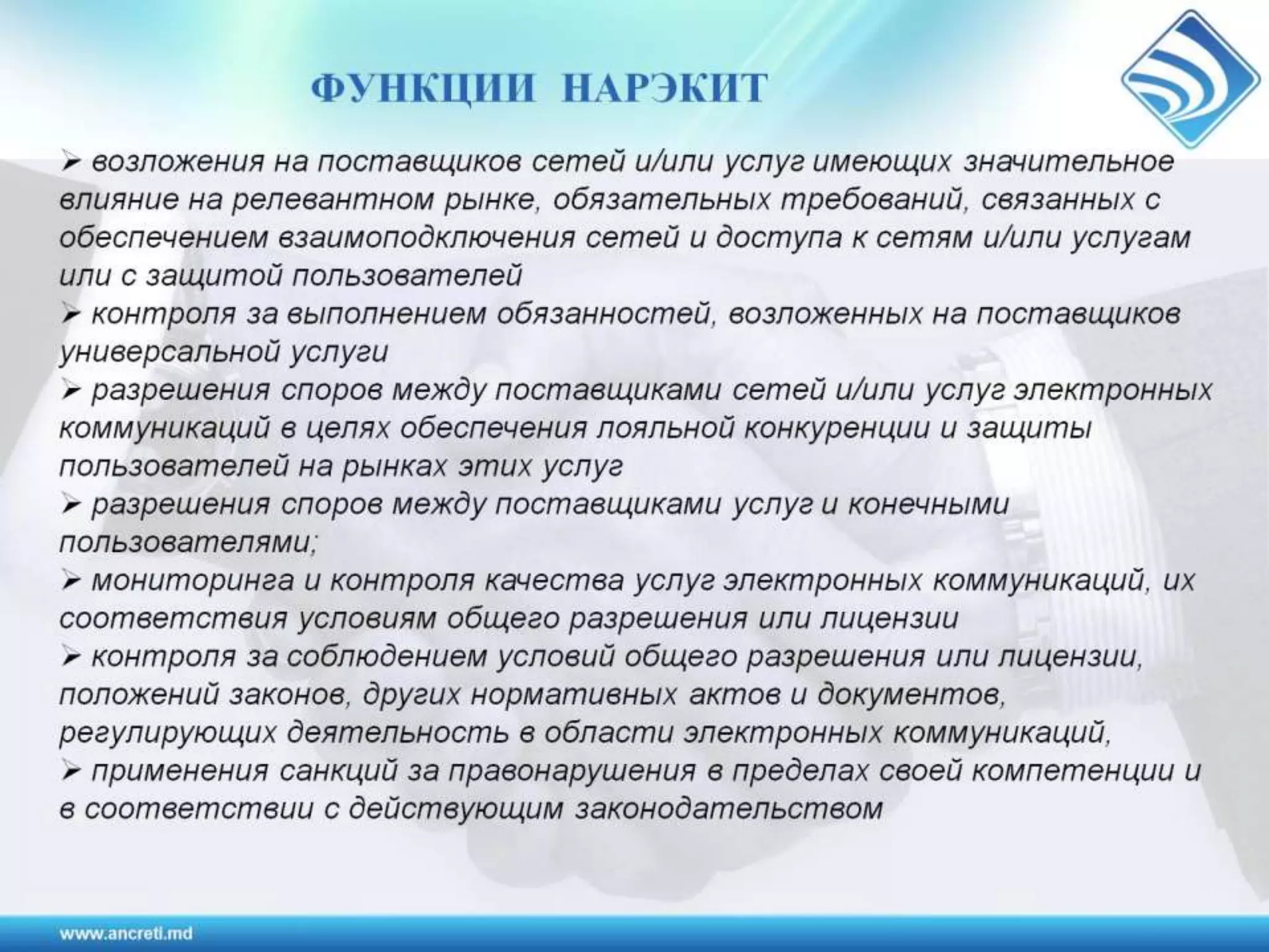 Регулирование электронных коммуникаций в Республике Молодова
