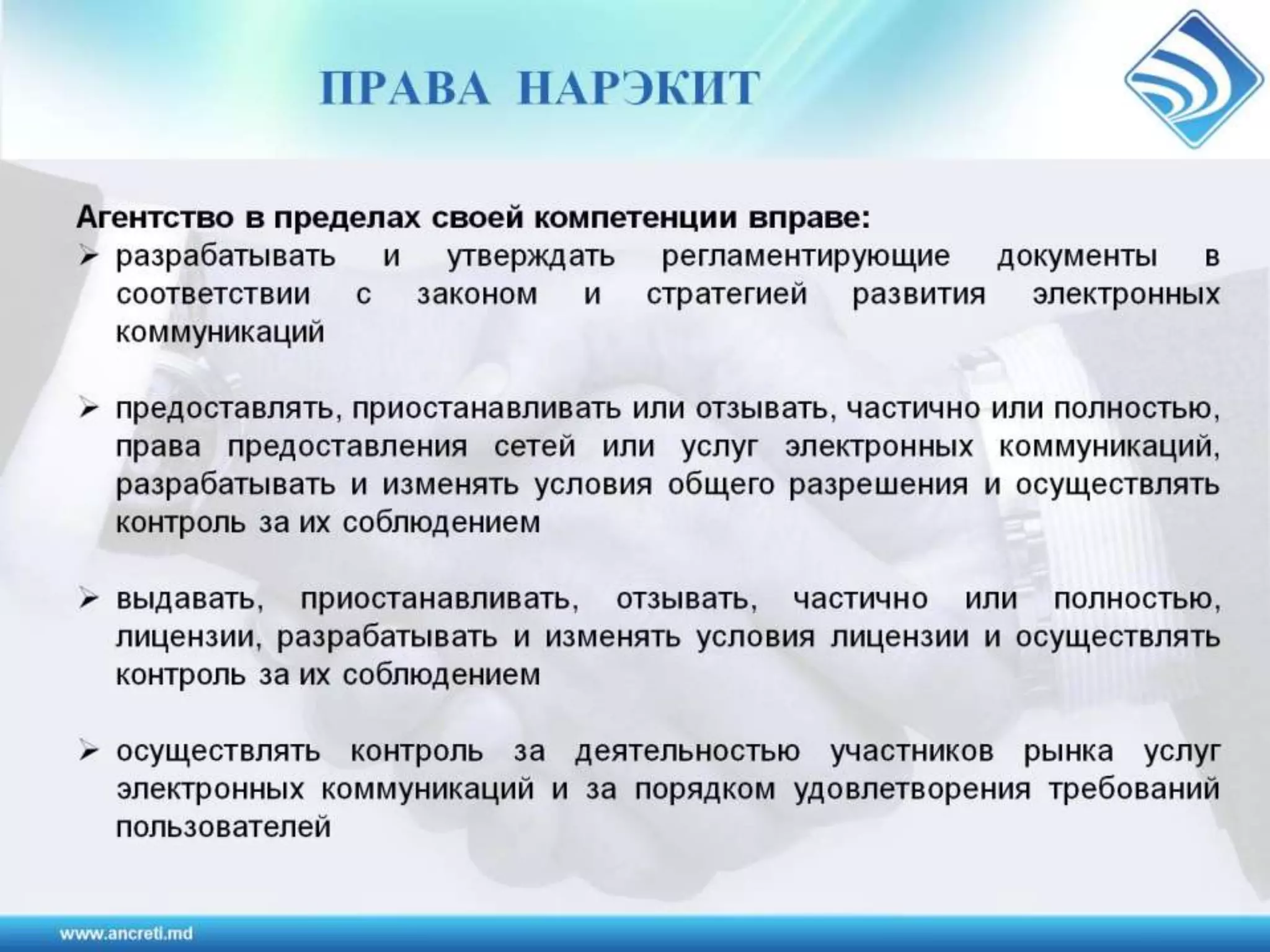 Регулирование электронных коммуникаций в Республике Молодова