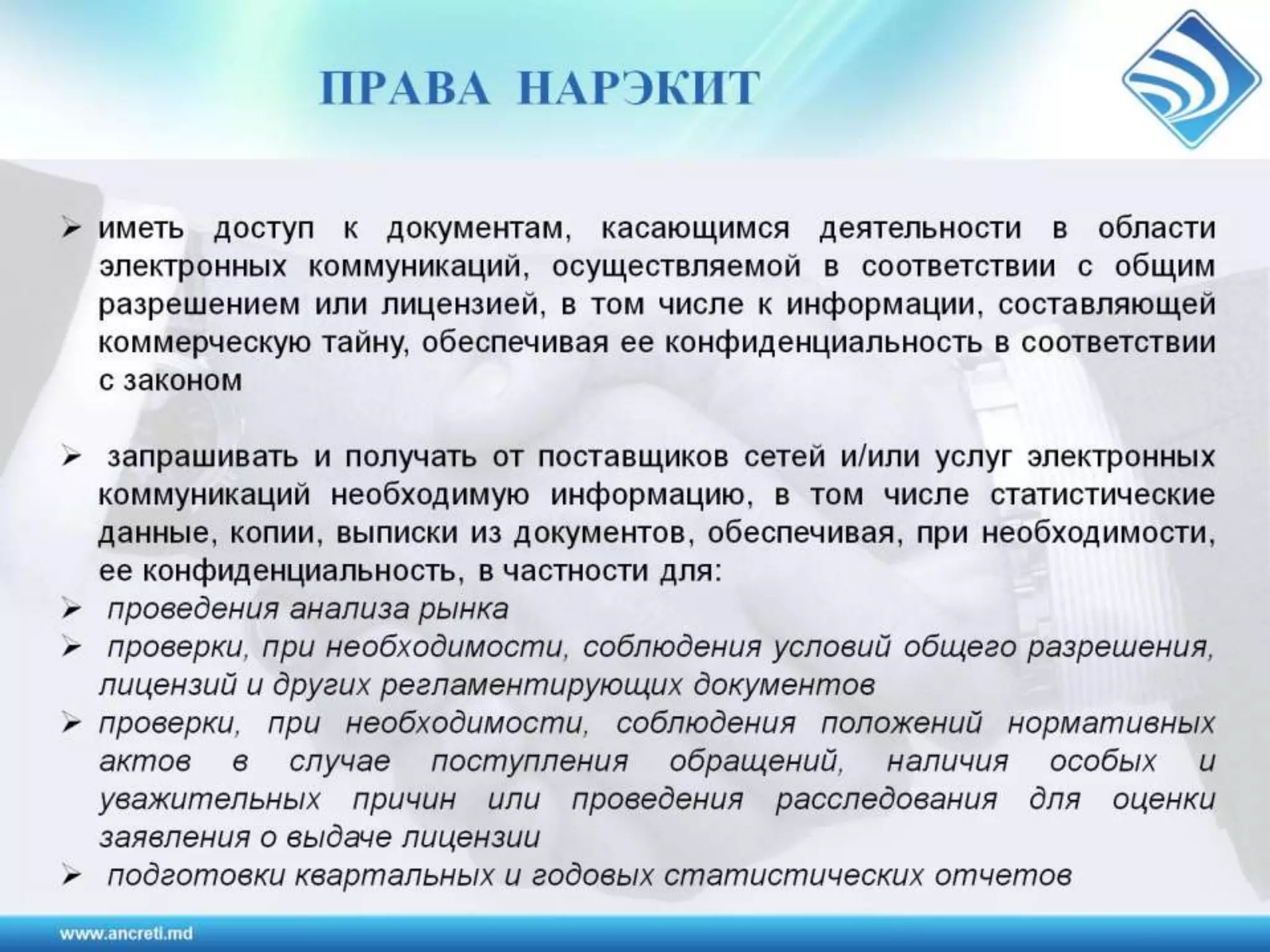Регулирование электронных коммуникаций в Республике Молодова