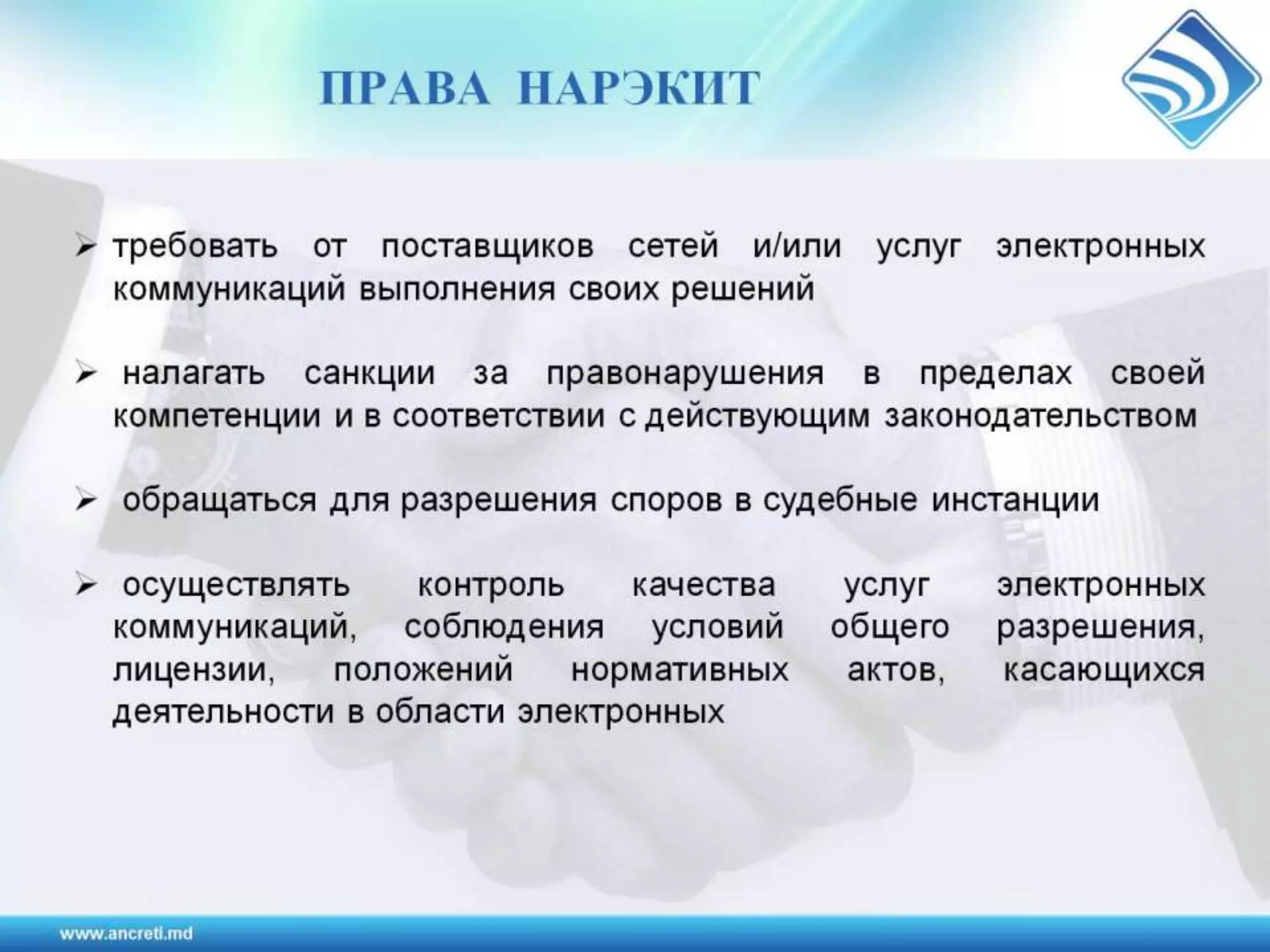 Регулирование электронных коммуникаций в Республике Молодова