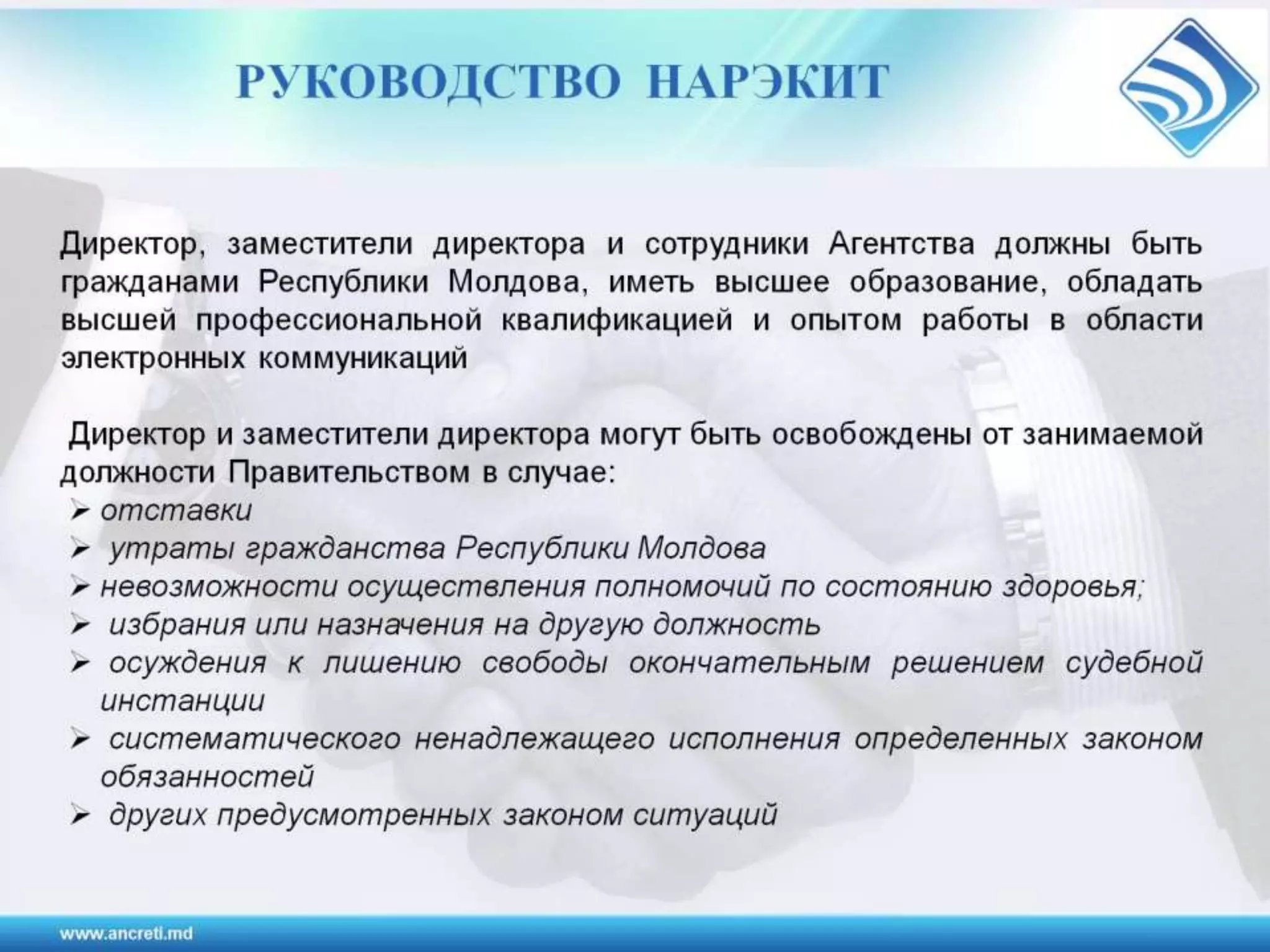 Регулирование электронных коммуникаций в Республике Молодова