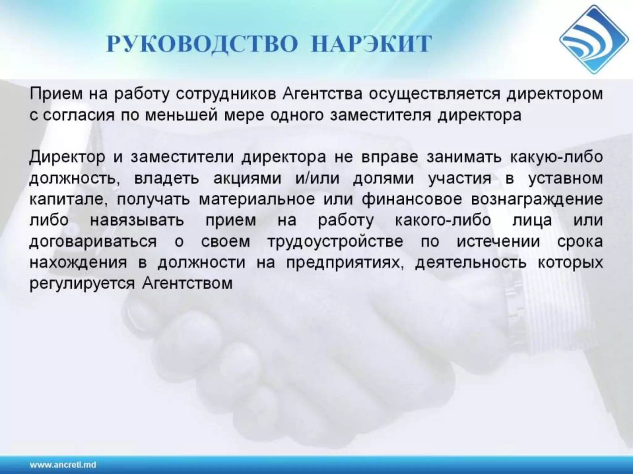 Регулирование электронных коммуникаций в Республике Молодова