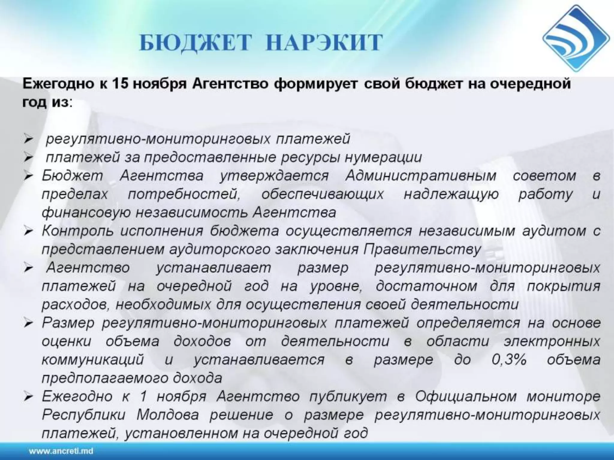 Регулирование электронных коммуникаций в Республике Молодова