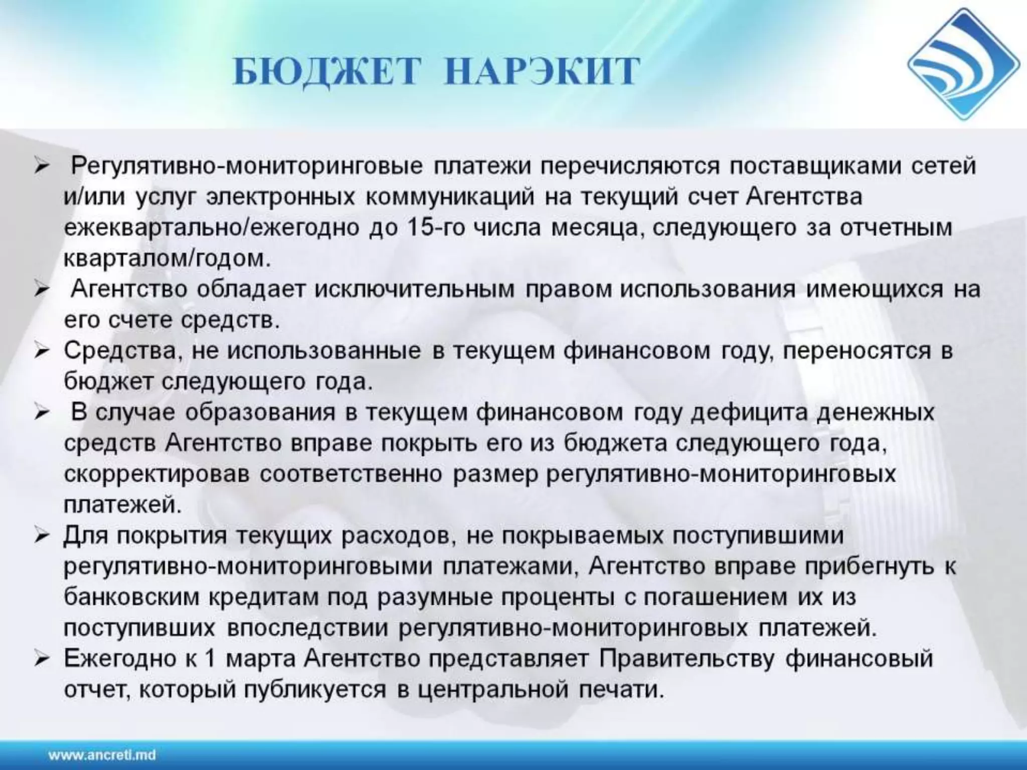 Регулирование электронных коммуникаций в Республике Молодова