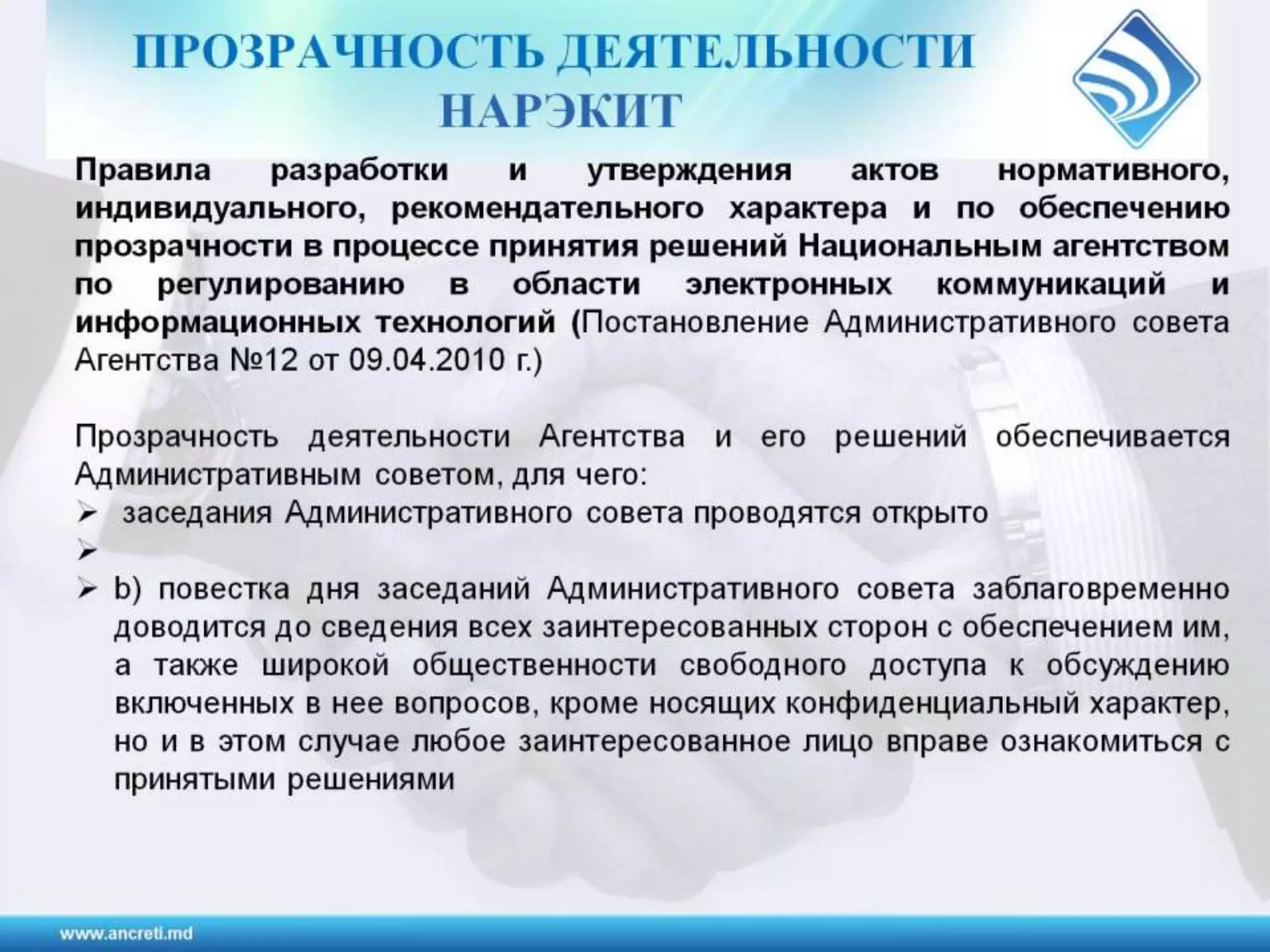 Регулирование электронных коммуникаций в Республике Молодова