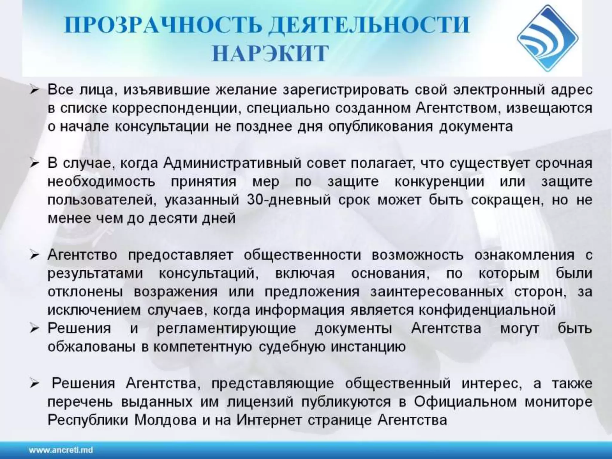 Регулирование электронных коммуникаций в Республике Молодова