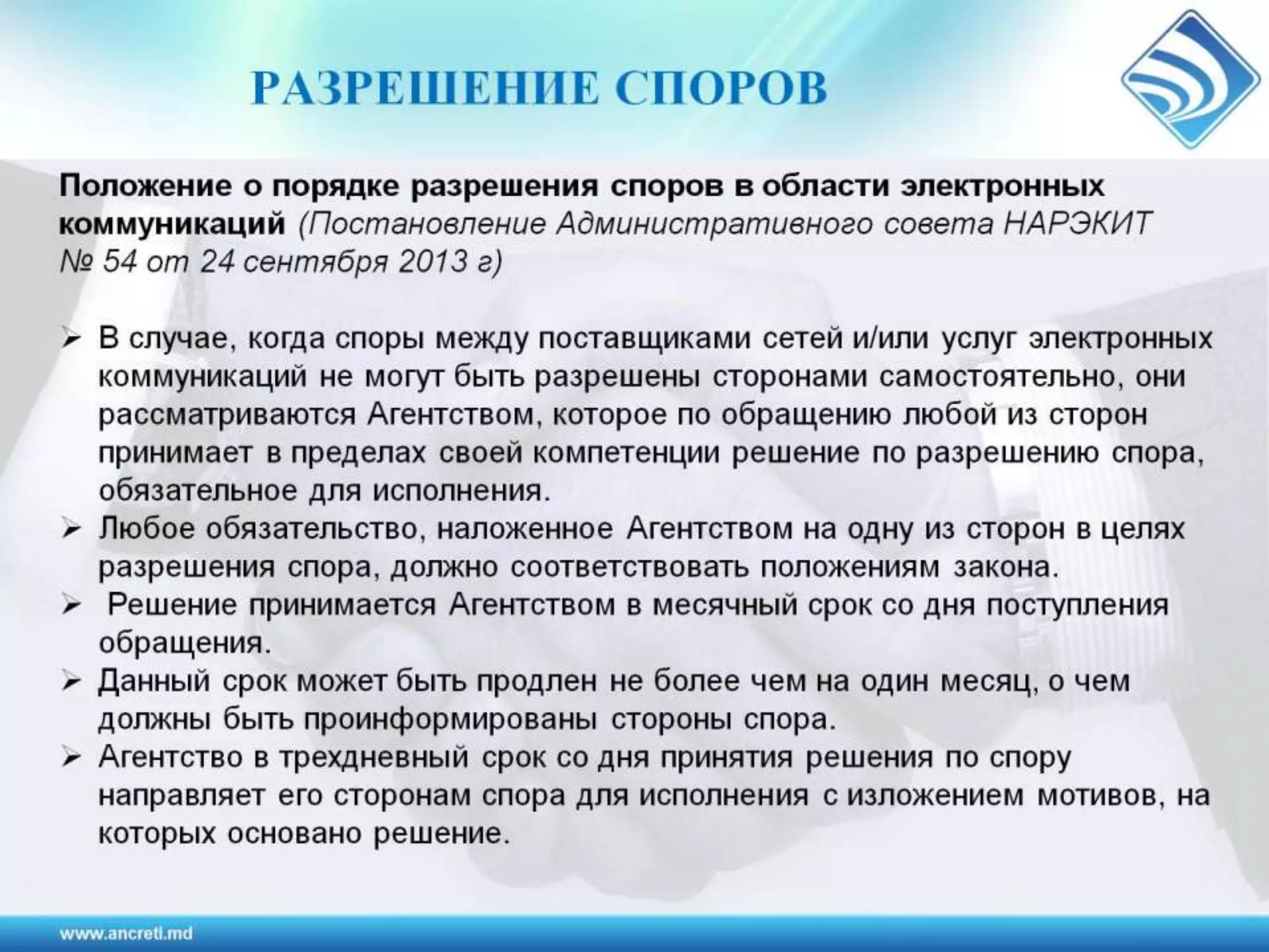 Регулирование электронных коммуникаций в Республике Молодова