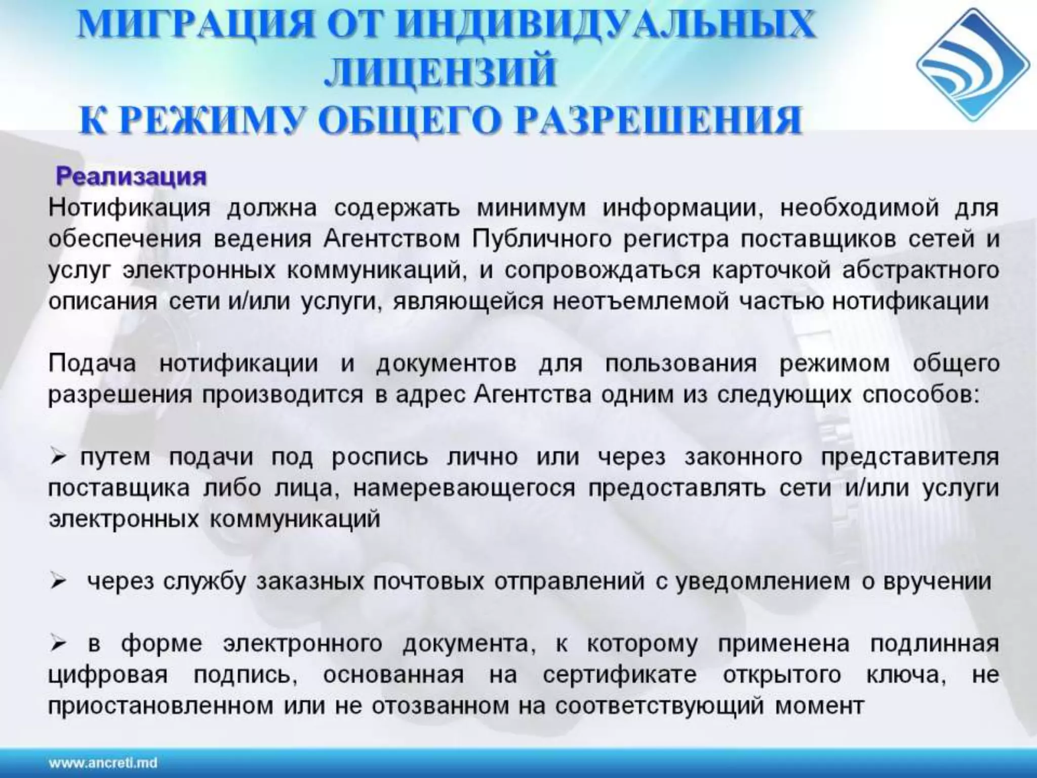 Регулирование электронных коммуникаций в Республике Молодова