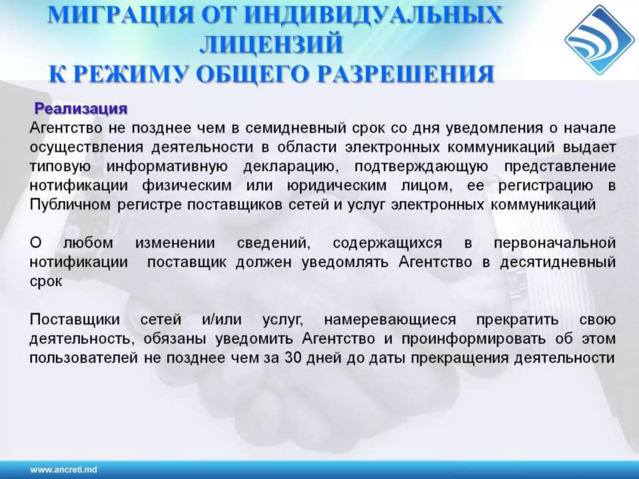Регулирование электронных коммуникаций в Республике Молодова