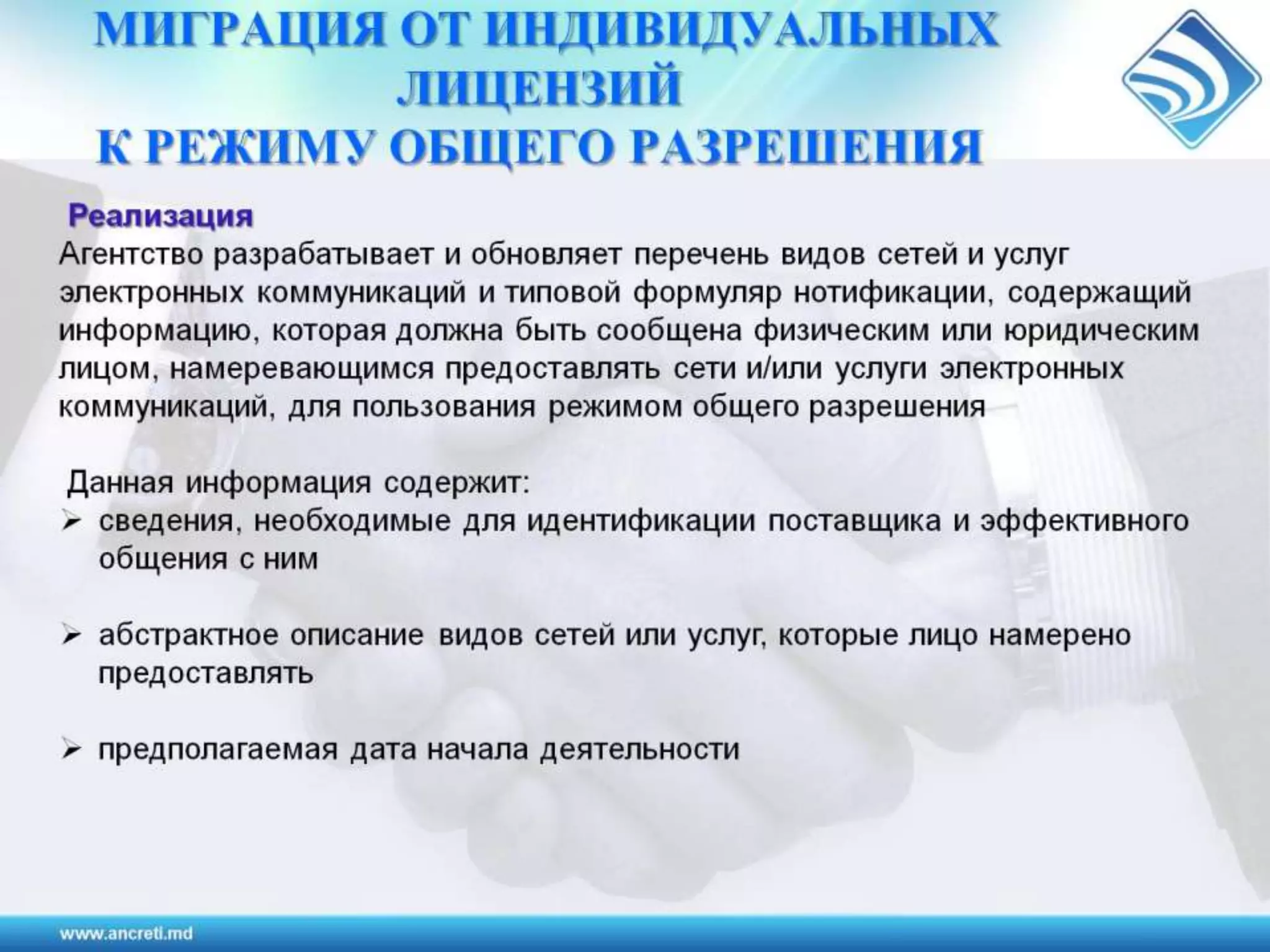 Регулирование электронных коммуникаций в Республике Молодова