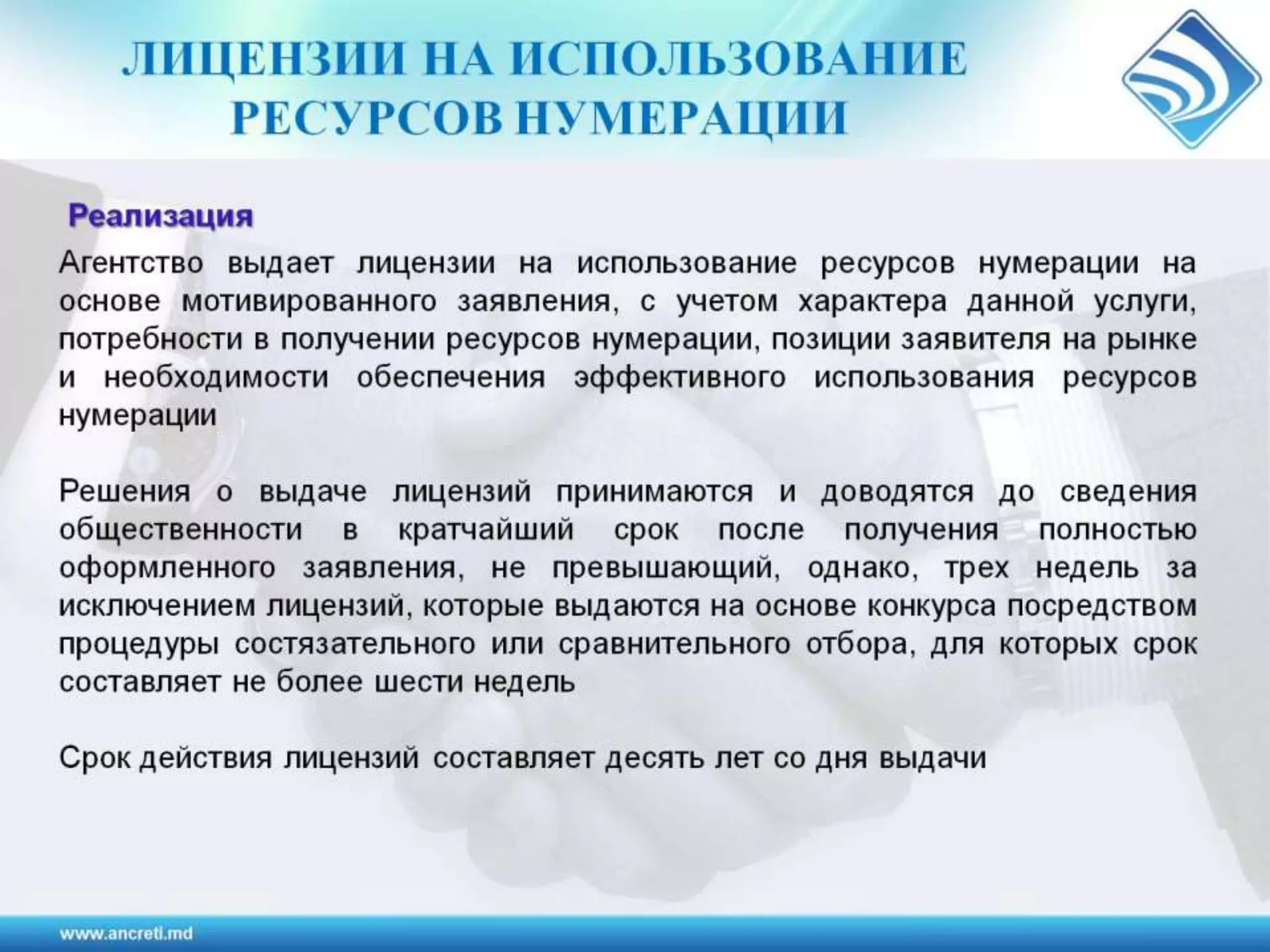 Регулирование электронных коммуникаций в Республике Молодова