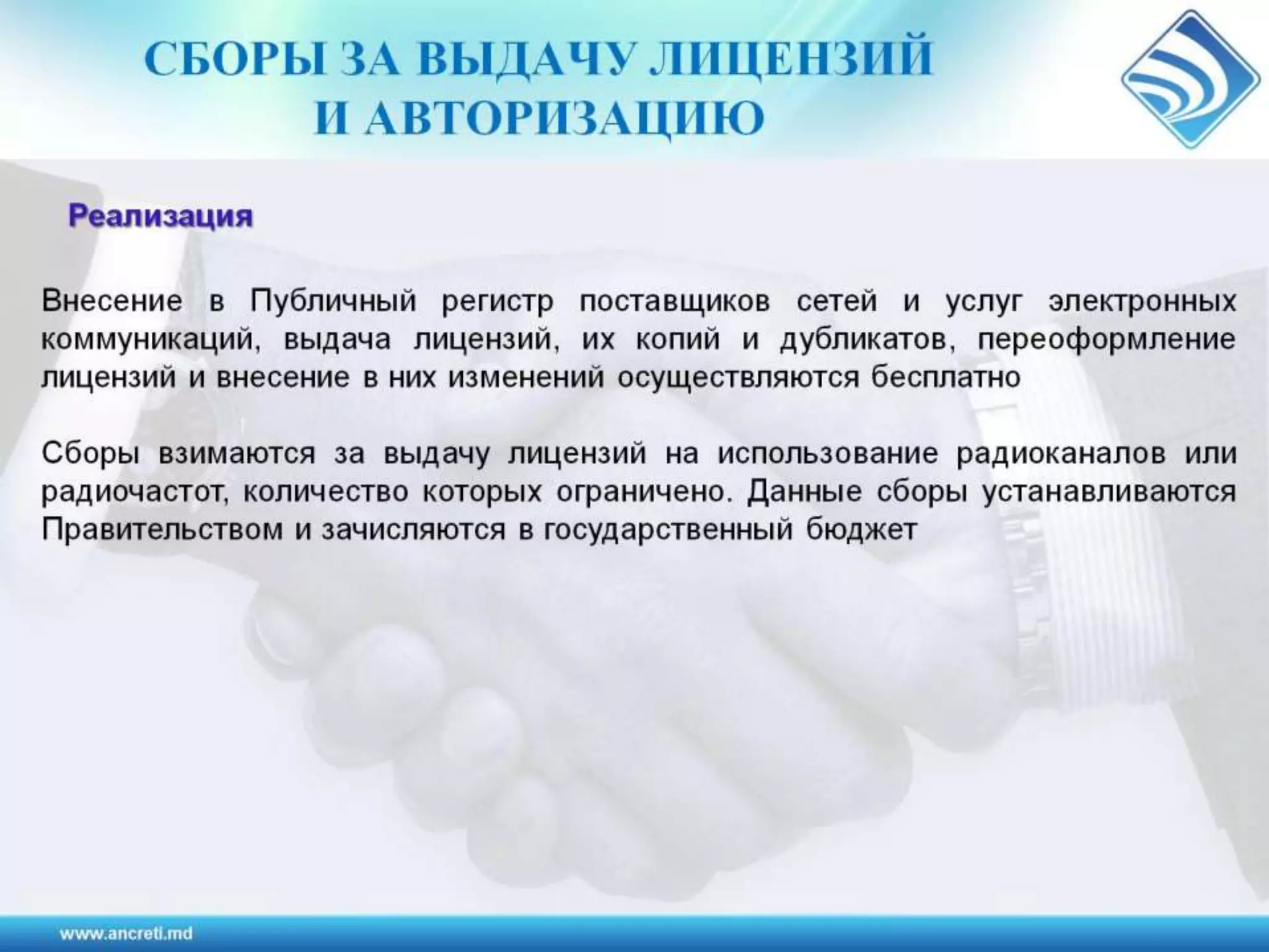 Регулирование электронных коммуникаций в Республике Молодова