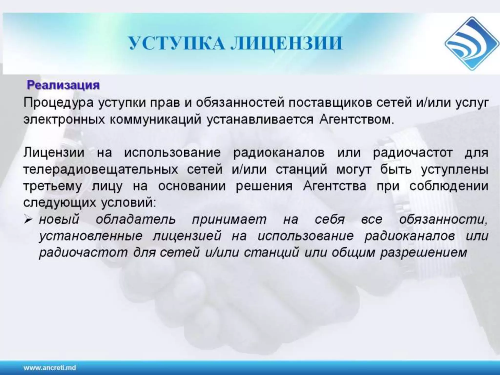 Регулирование электронных коммуникаций в Республике Молодова