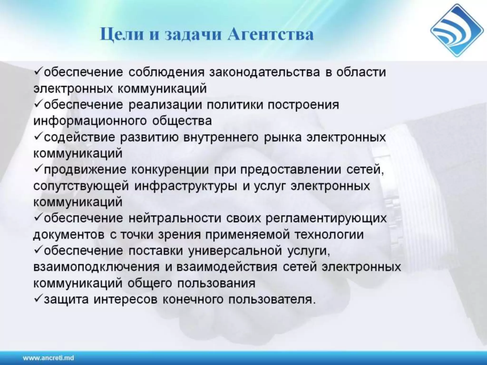 Регулирование электронных коммуникаций в Республике Молодова