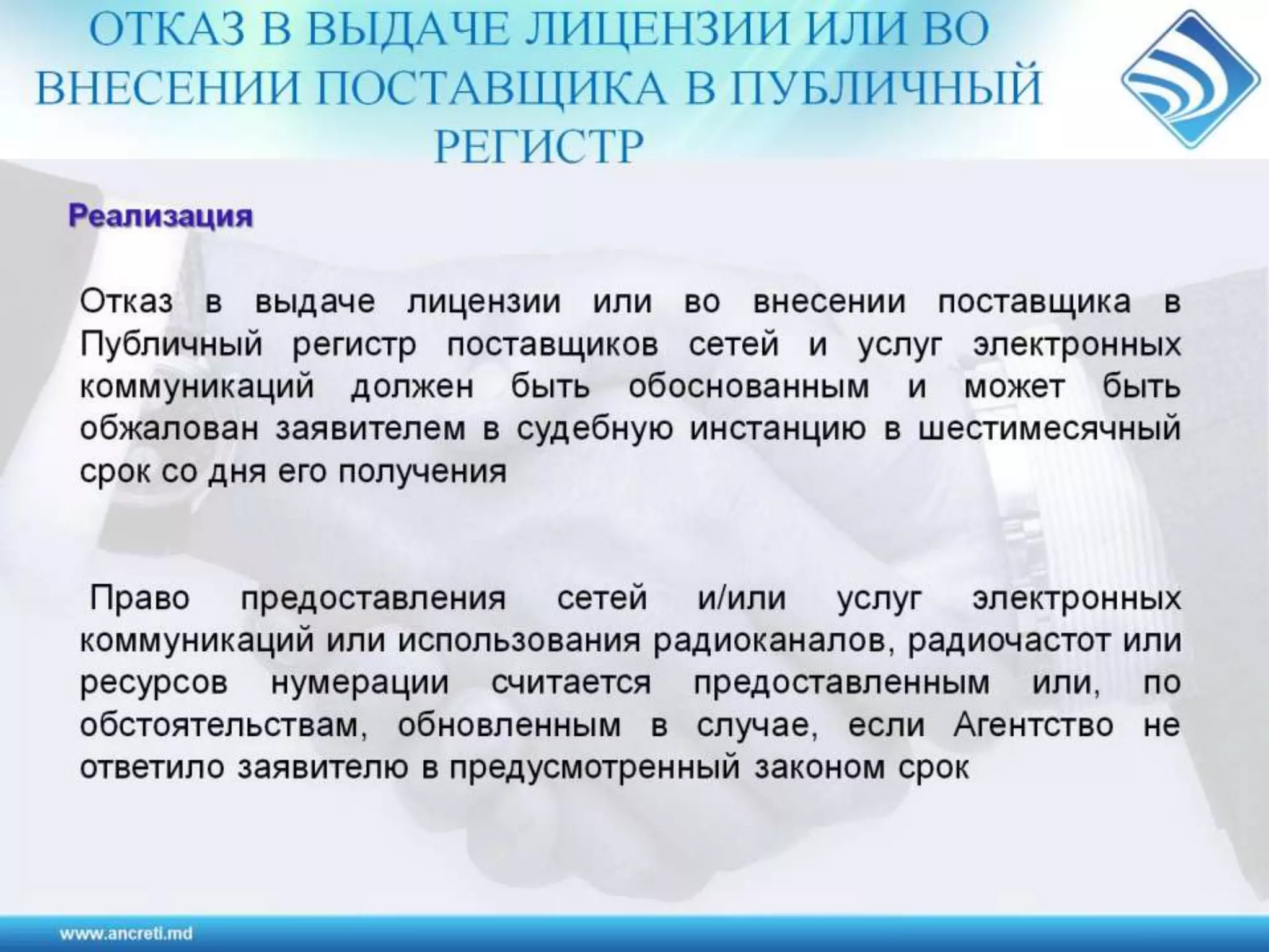 Регулирование электронных коммуникаций в Республике Молодова