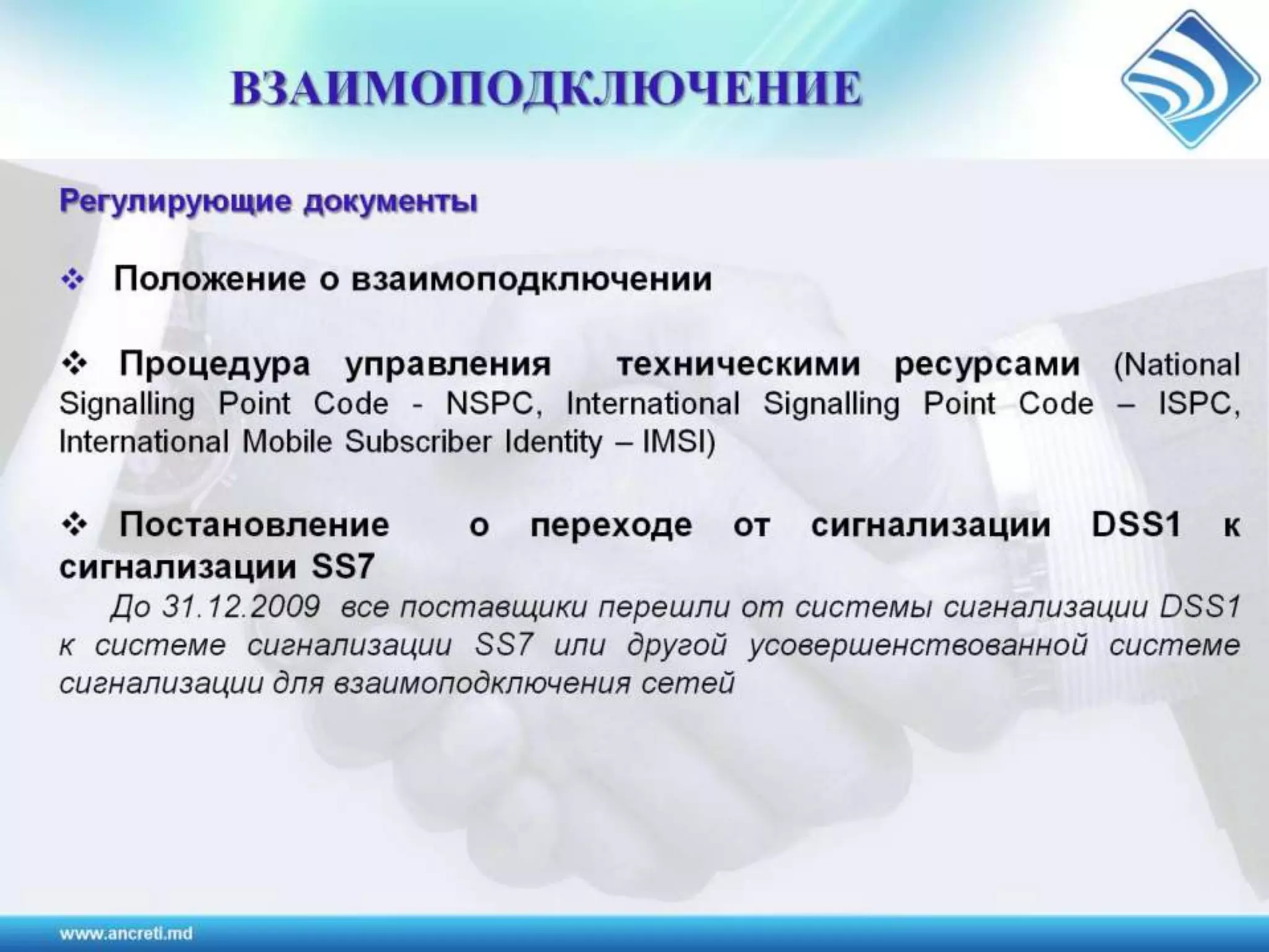 Регулирование электронных коммуникаций в Республике Молодова