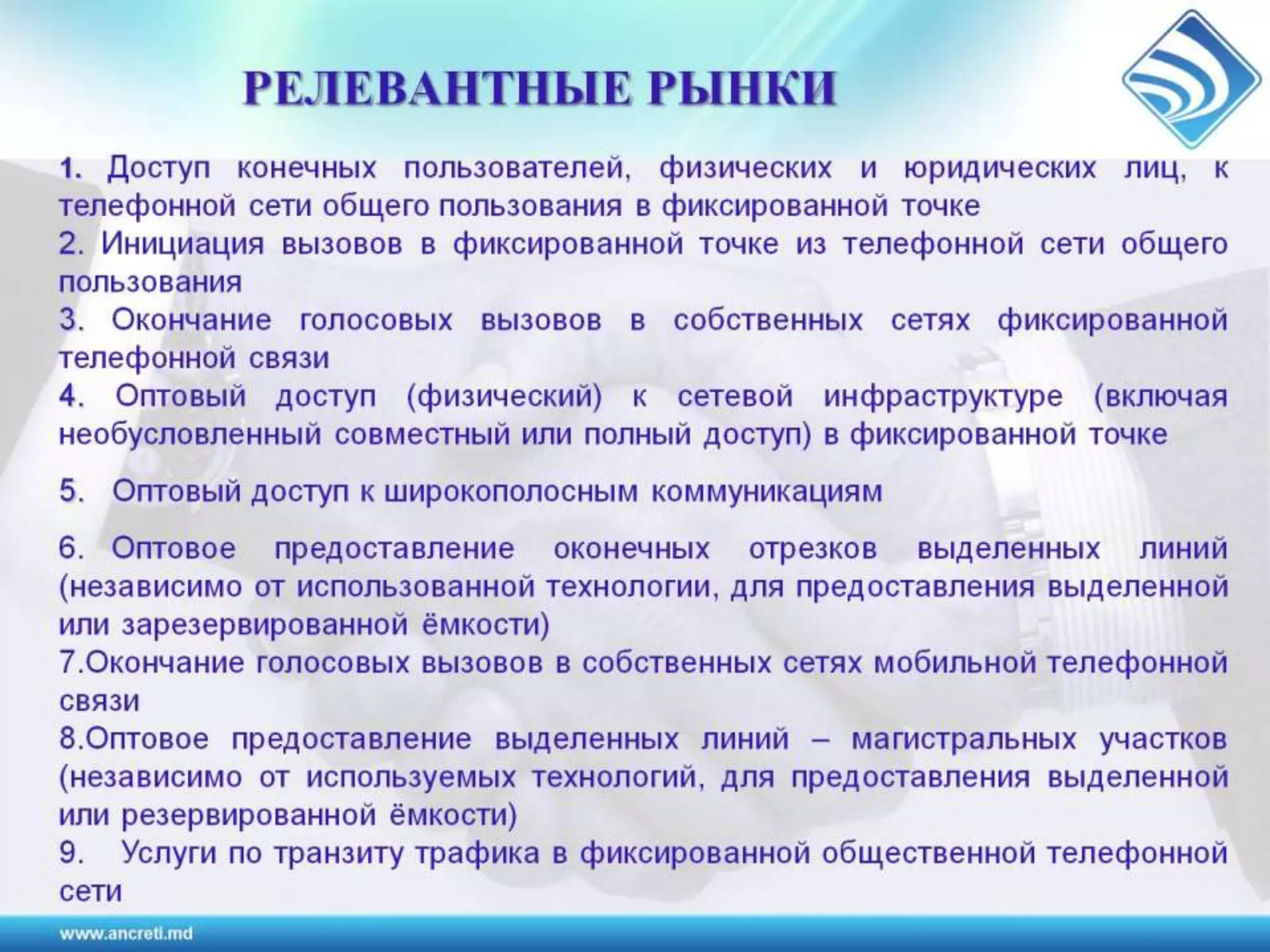 Регулирование электронных коммуникаций в Республике Молодова
