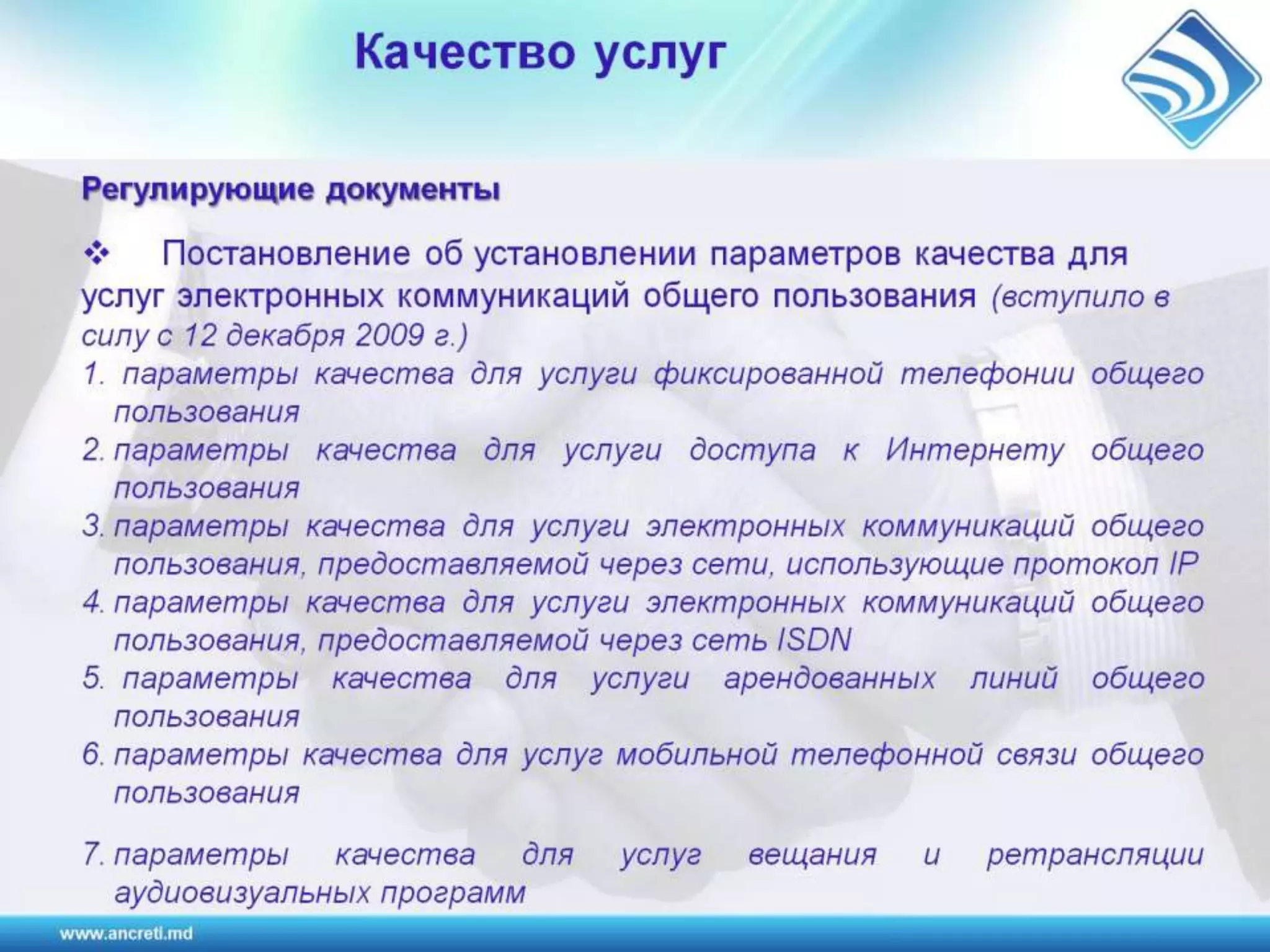 Регулирование электронных коммуникаций в Республике Молодова