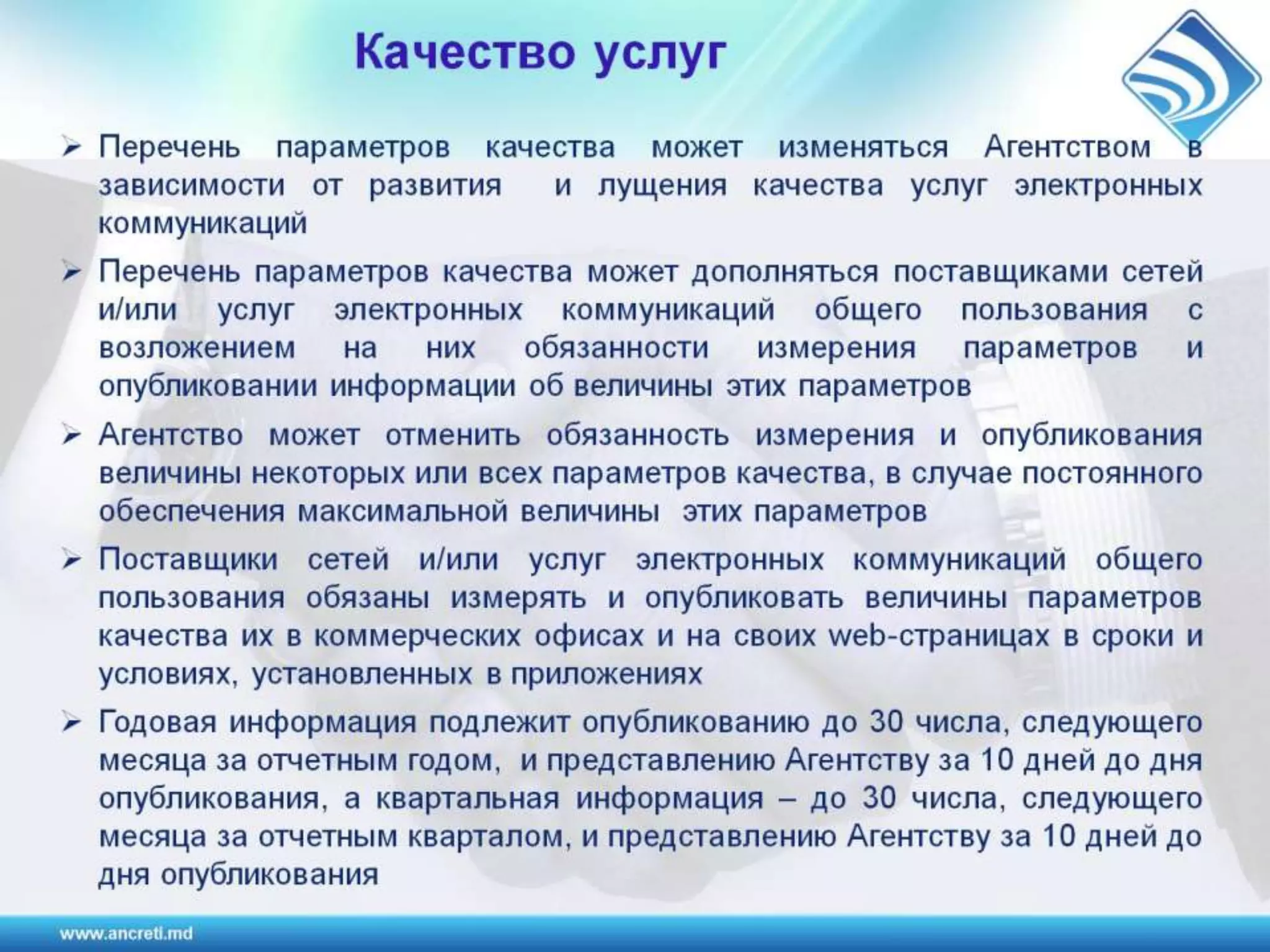 Регулирование электронных коммуникаций в Республике Молодова