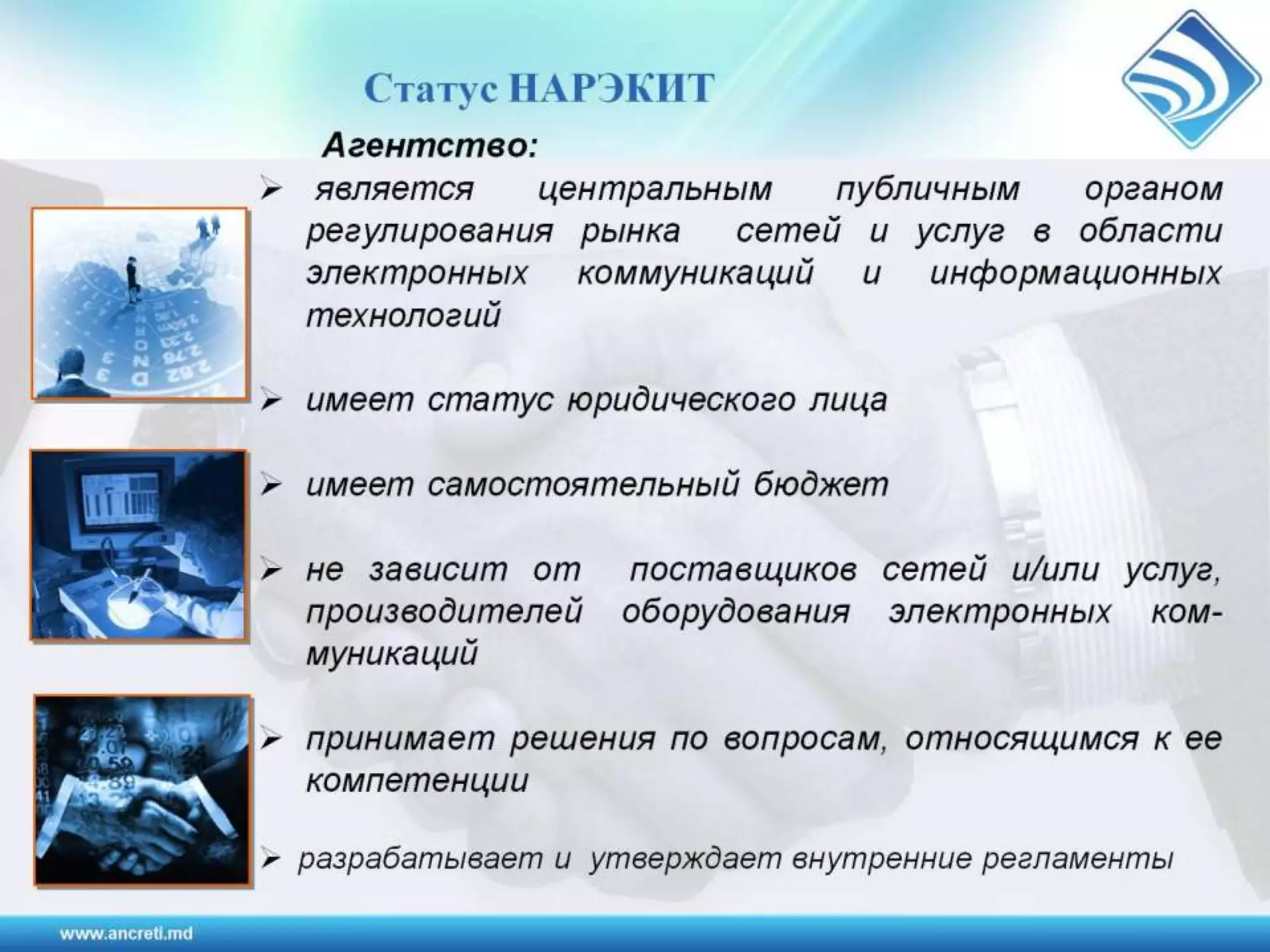 Регулирование электронных коммуникаций в Республике Молодова