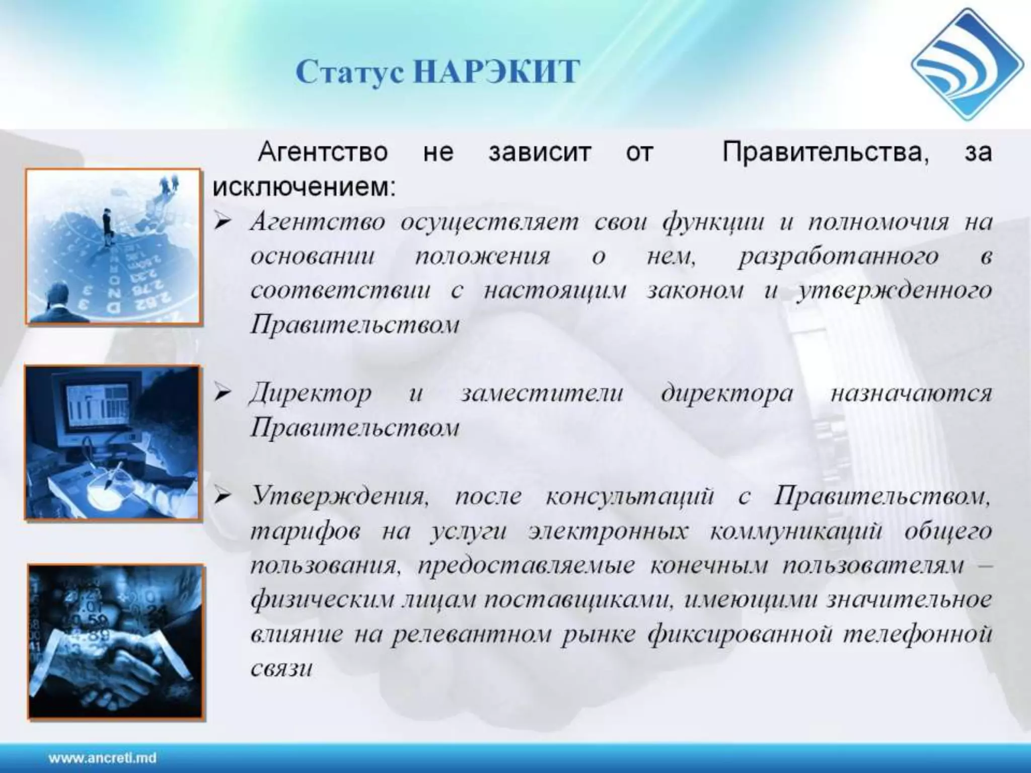 Регулирование электронных коммуникаций в Республике Молодова