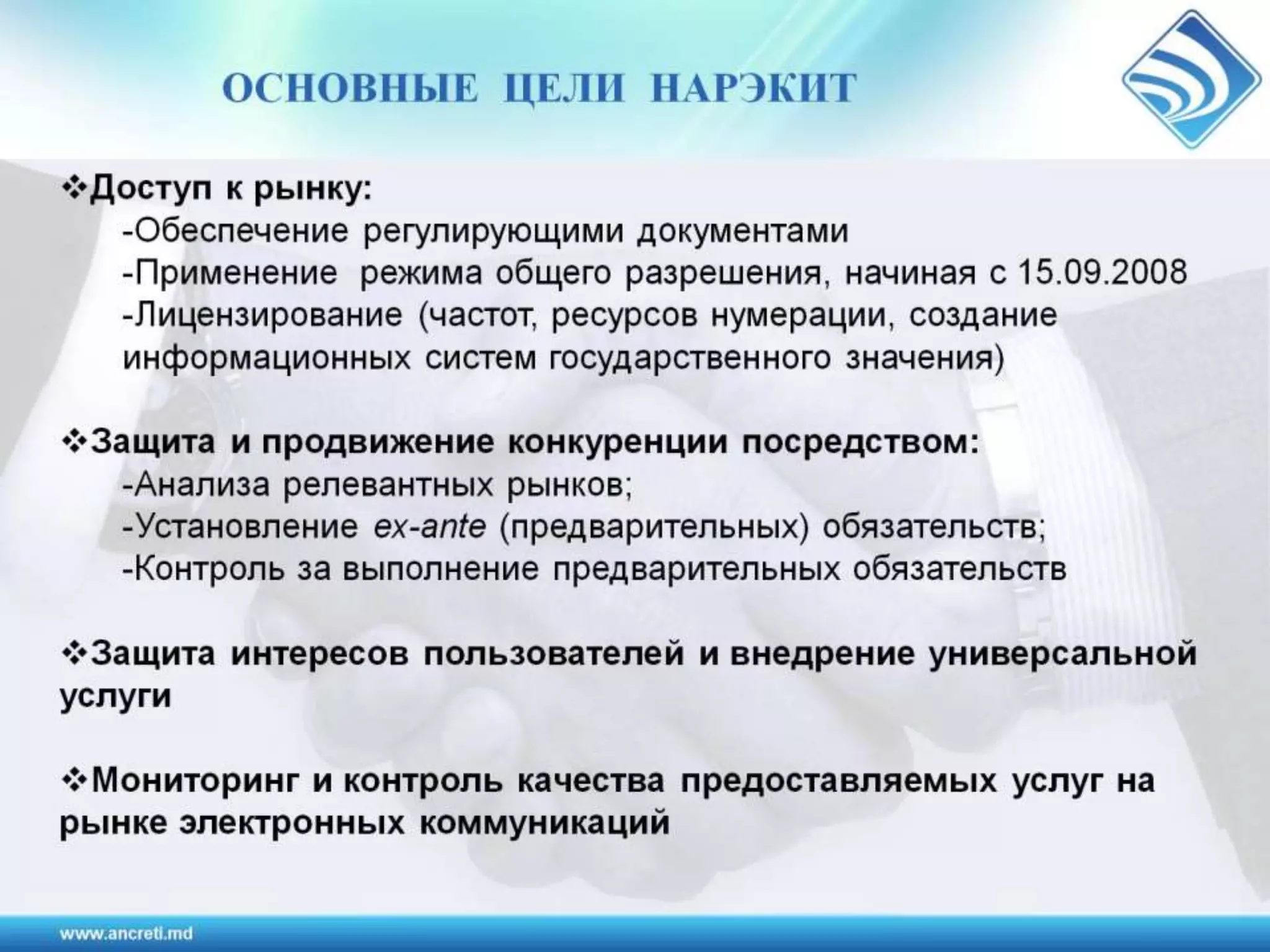 Регулирование электронных коммуникаций в Республике Молодова