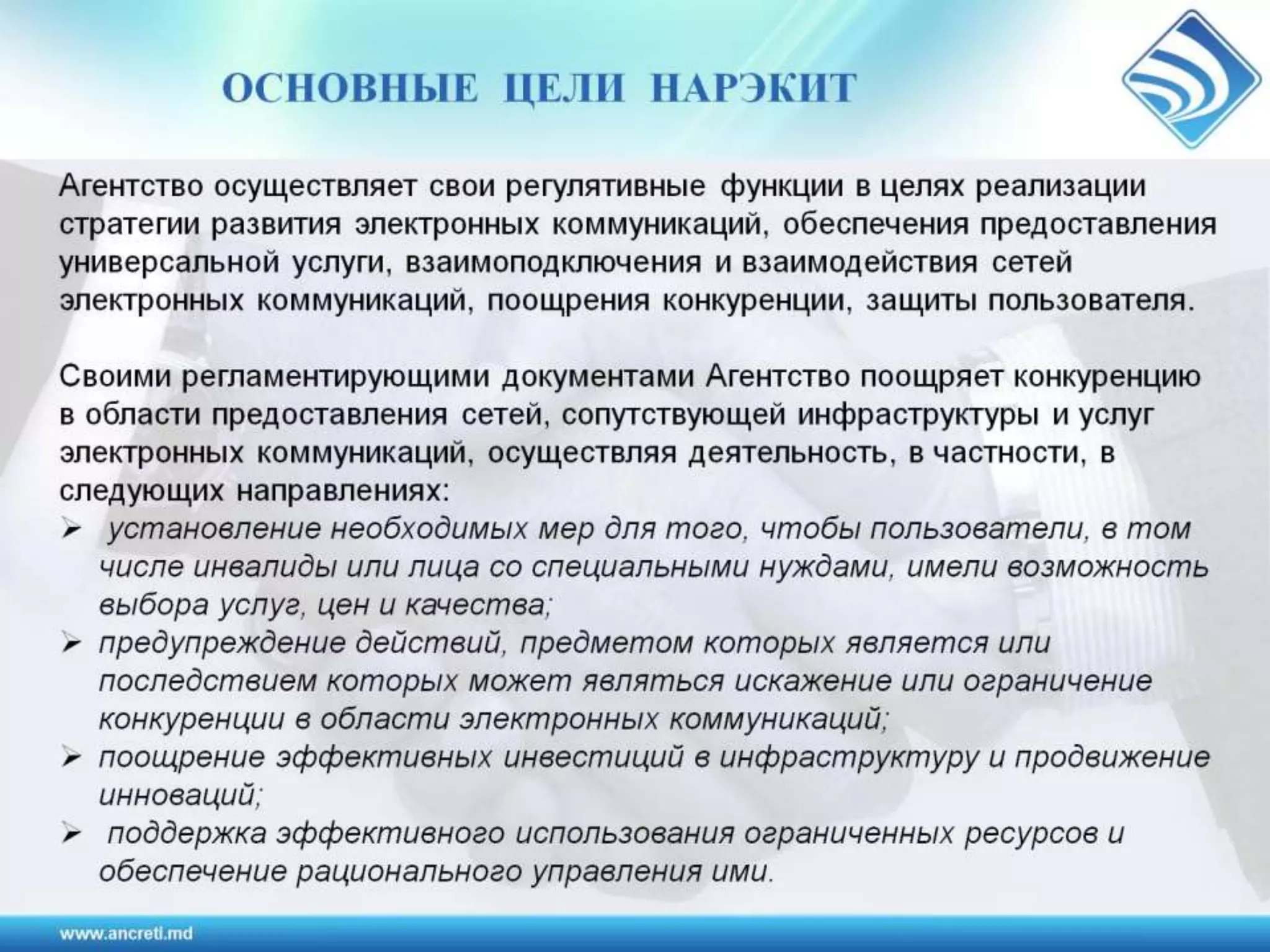 Регулирование электронных коммуникаций в Республике Молодова