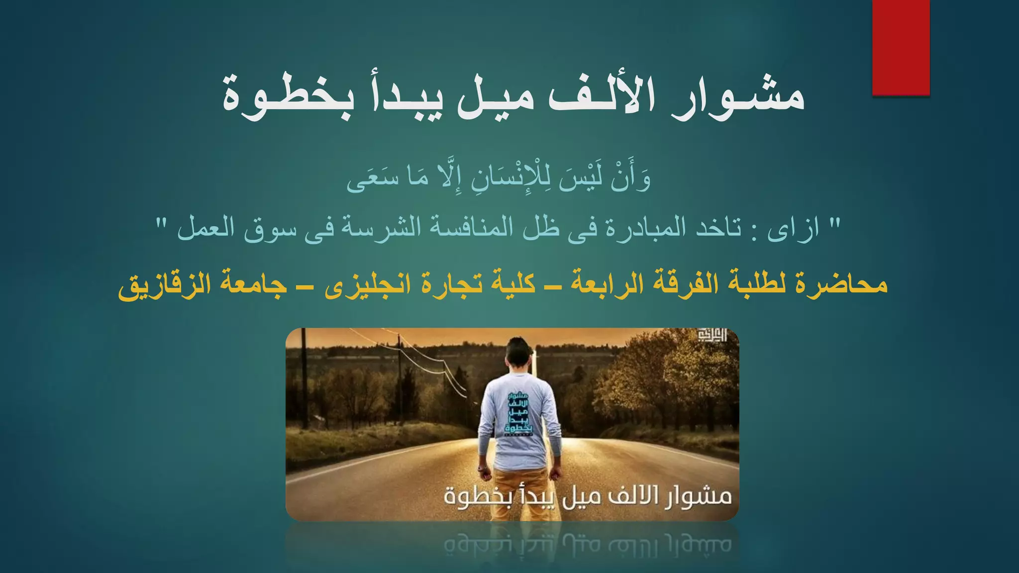 مشوار الألف ميل يبدأ 1بخطوة.4 | PDF