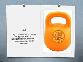 Макар Чудра Урок 1 (Методолгия ИКТ В РКИ Часть 2) | PPT