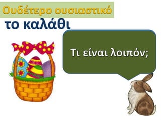 χρησιμες οδηγίες (1)