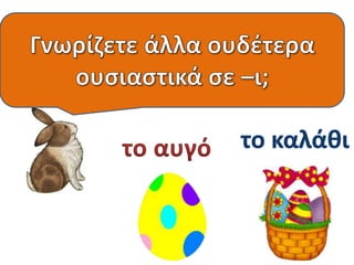 χρησιμες οδηγίες (1)