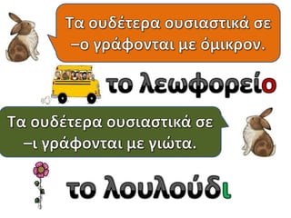 χρησιμες οδηγίες (1)