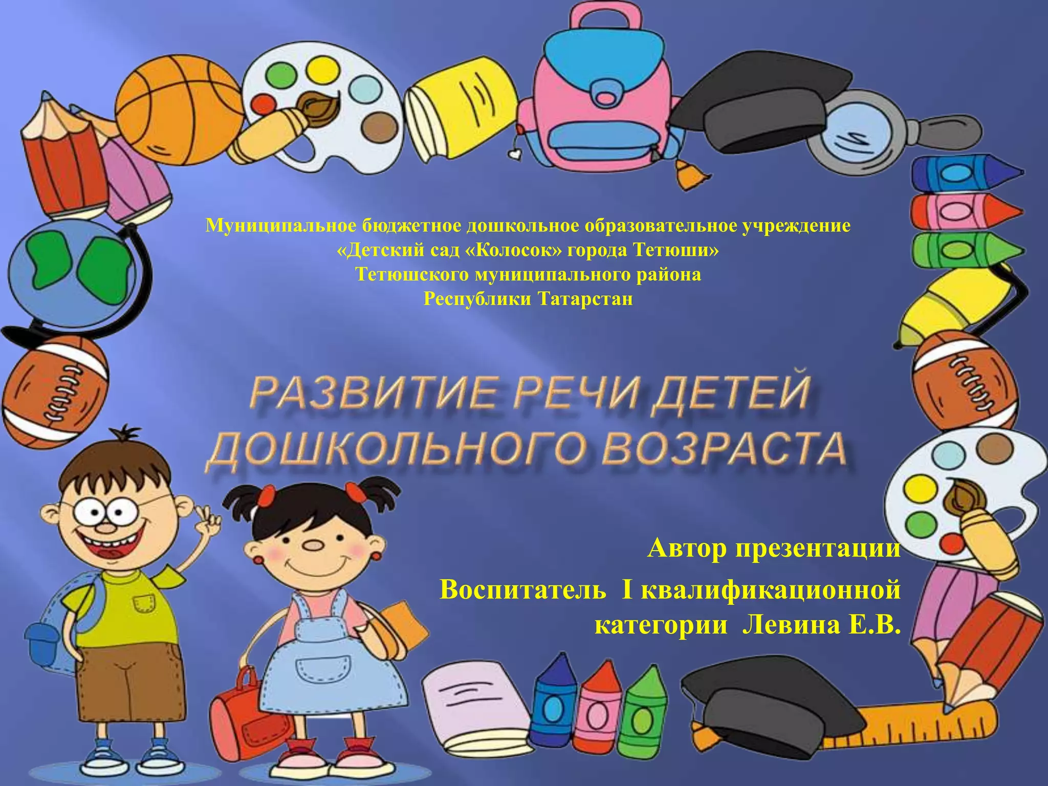 развитие речи1 | PPT