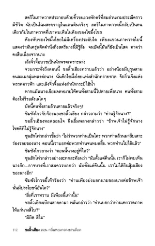 ชอลิ้วเฮียง ตอน 1 กลิ่นหอมกลางธารเลือด