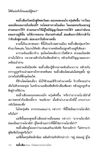 ชอลิ้วเฮียง ตอน 1 กลิ่นหอมกลางธารเลือด