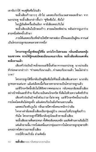 ชอลิ้วเฮียง ตอน 1 กลิ่นหอมกลางธารเลือด