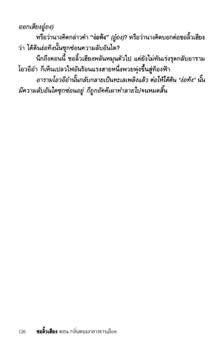 ชอลิ้วเฮียง ตอน 1 กลิ่นหอมกลางธารเลือด