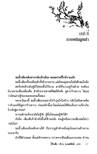 ชอลิ้วเฮียง ตอน 1 กลิ่นหอมกลางธารเลือด