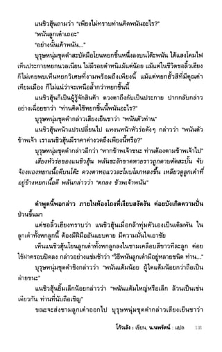 ชอลิ้วเฮียง ตอน 1 กลิ่นหอมกลางธารเลือด