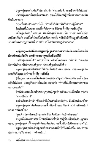 ชอลิ้วเฮียง ตอน 1 กลิ่นหอมกลางธารเลือด