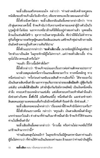 ชอลิ้วเฮียง ตอน 1 กลิ่นหอมกลางธารเลือด