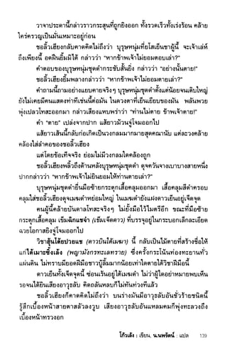 ชอลิ้วเฮียง ตอน 1 กลิ่นหอมกลางธารเลือด