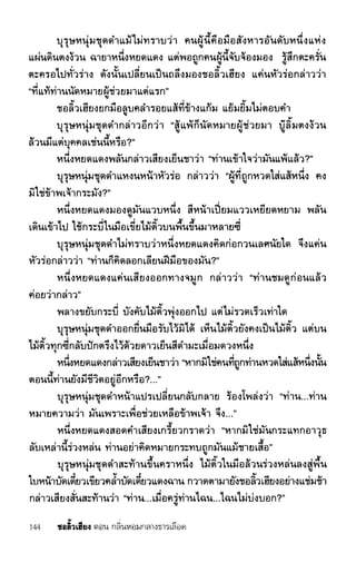 ชอลิ้วเฮียง ตอน 1 กลิ่นหอมกลางธารเลือด