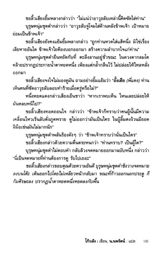 ชอลิ้วเฮียง ตอน 1 กลิ่นหอมกลางธารเลือด