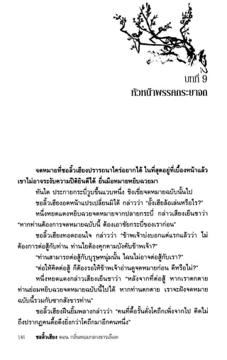 ชอลิ้วเฮียง ตอน 1 กลิ่นหอมกลางธารเลือด