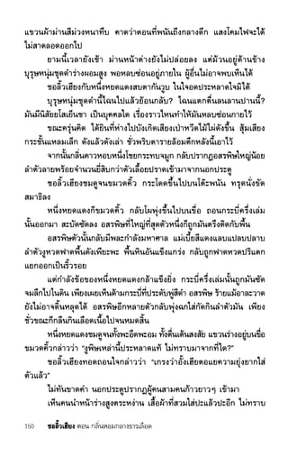 ชอลิ้วเฮียง ตอน 1 กลิ่นหอมกลางธารเลือด