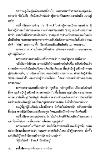 ชอลิ้วเฮียง ตอน 1 กลิ่นหอมกลางธารเลือด